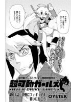 「超可動ガールズ～OVER DRIVE GIRLS～」より。