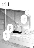 「寄越す犬、めくる夜」3巻より。