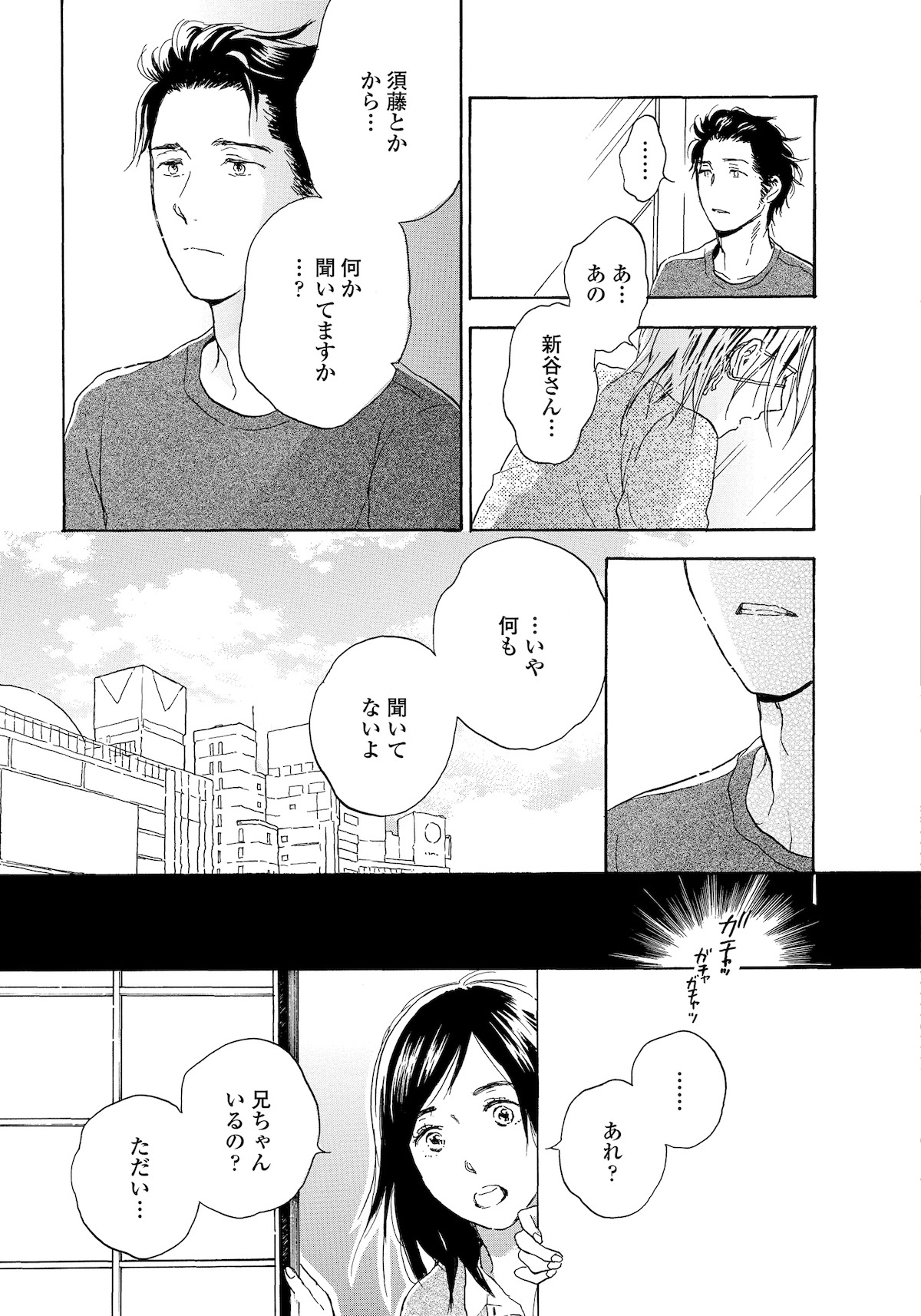 「寄越す犬、めくる夜」3巻より。