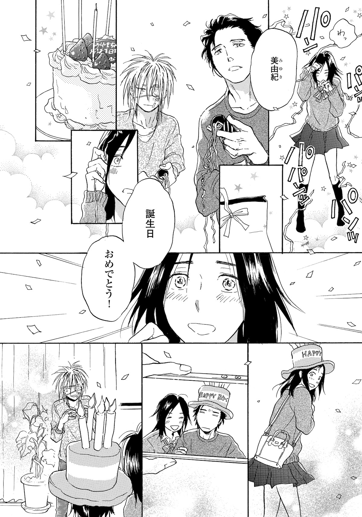 「寄越す犬、めくる夜」3巻より。