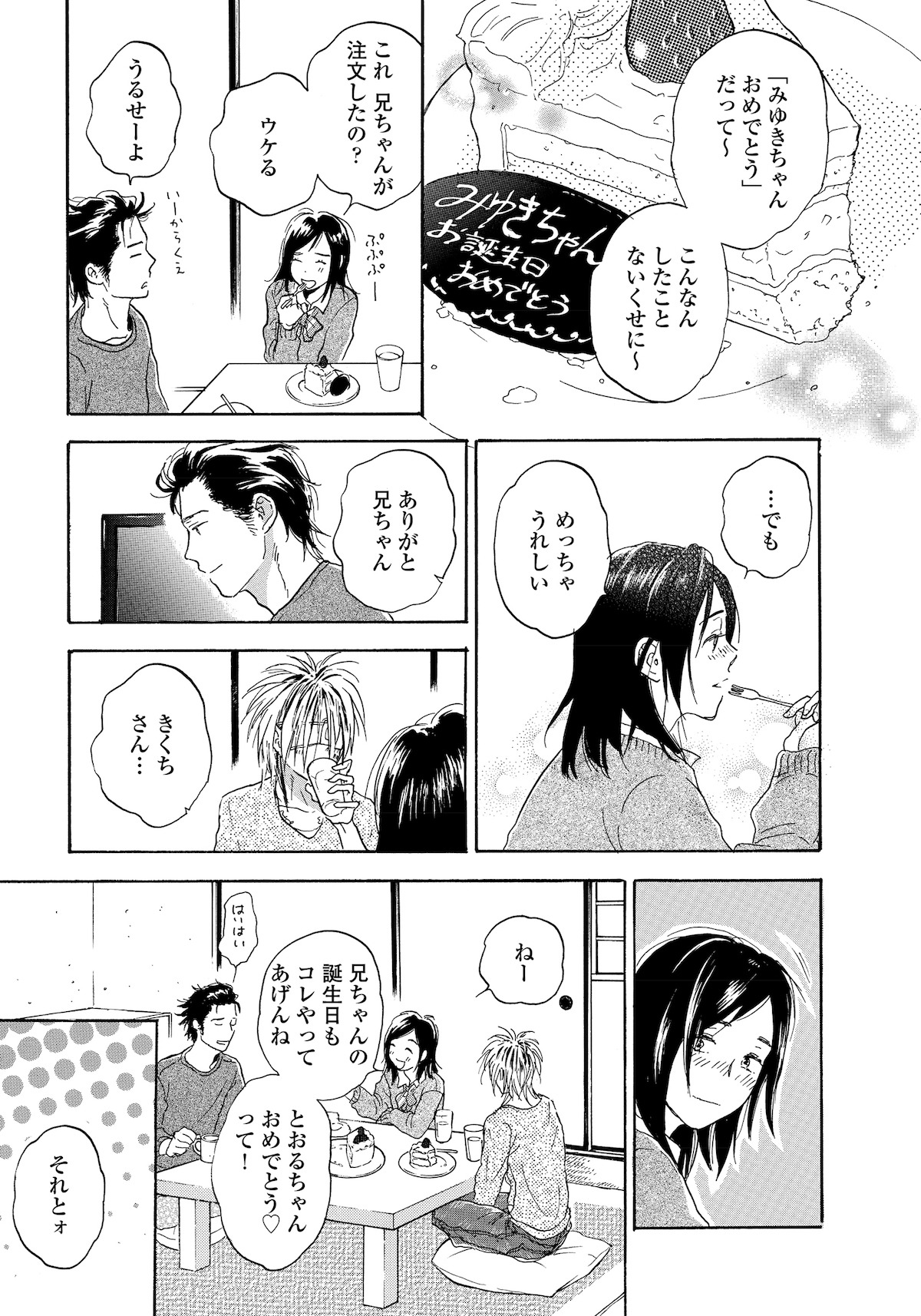「寄越す犬、めくる夜」3巻より。