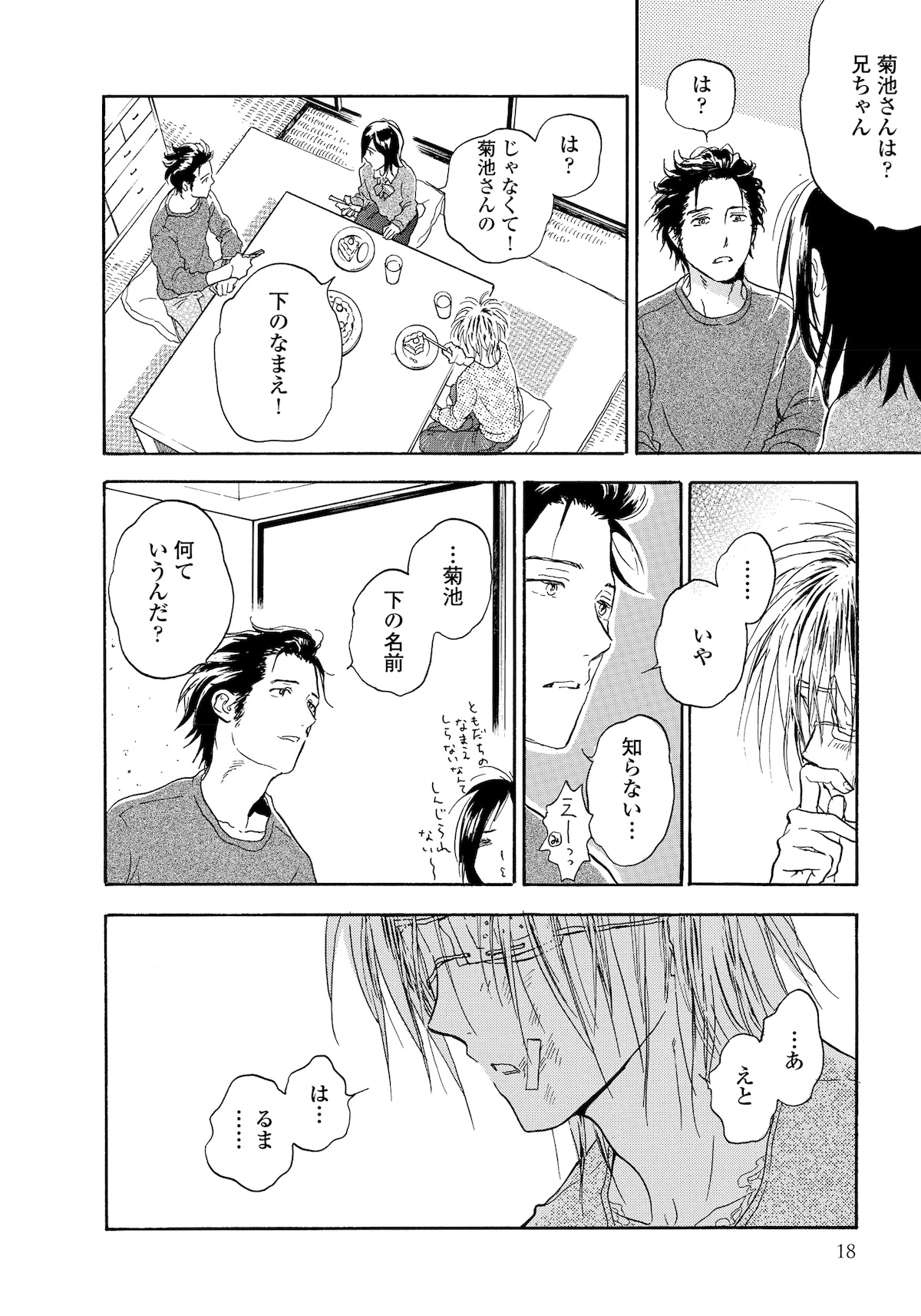 「寄越す犬、めくる夜」3巻より。