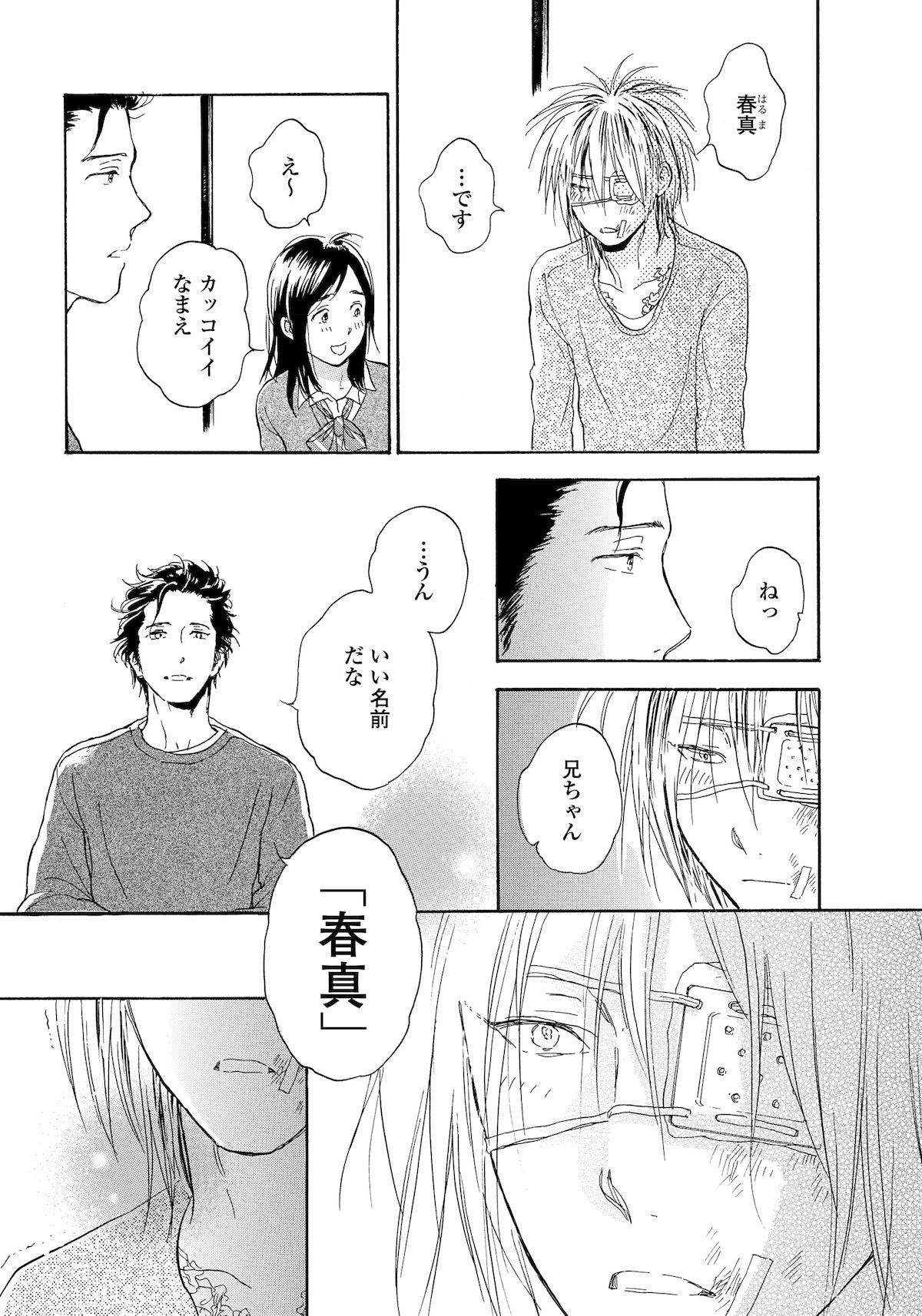 「寄越す犬、めくる夜」3巻より。