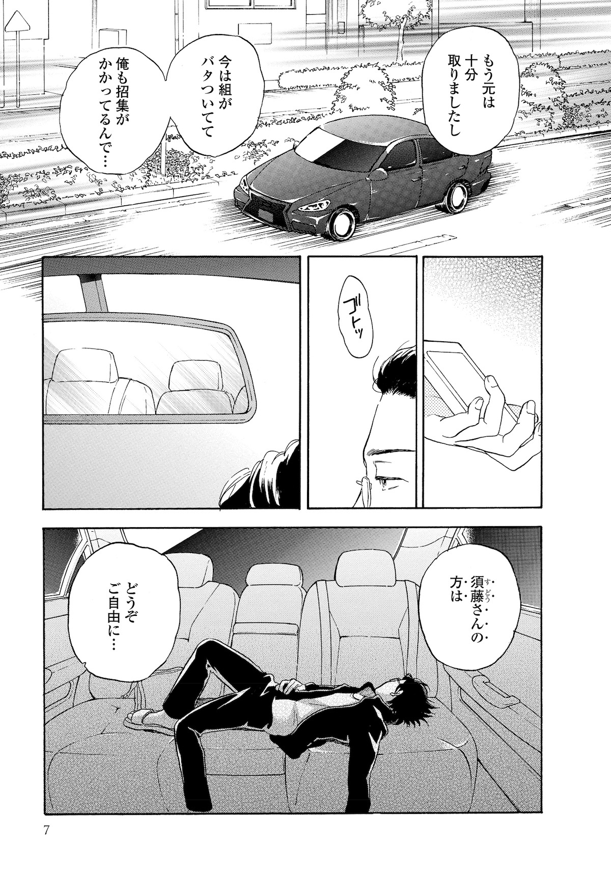 「寄越す犬、めくる夜」3巻より。