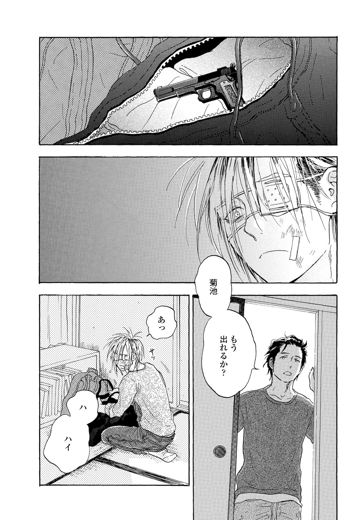 「寄越す犬、めくる夜」3巻より。
