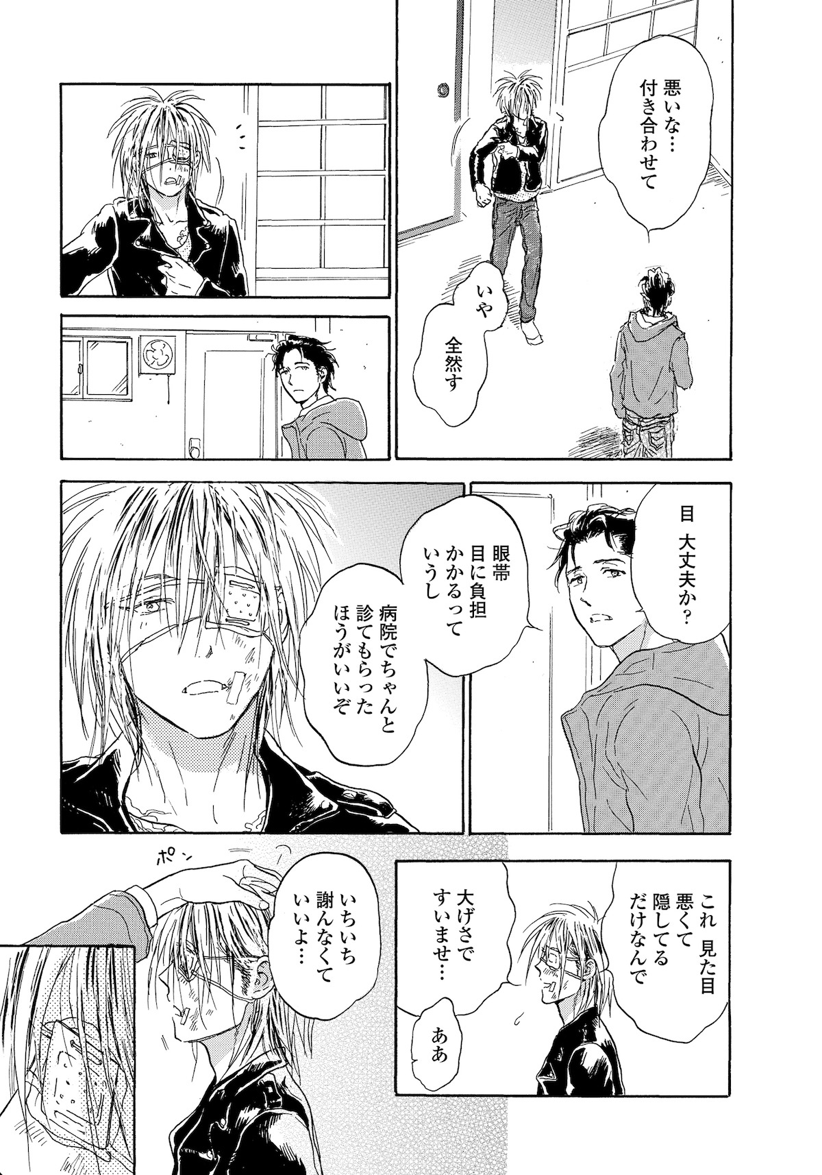 「寄越す犬、めくる夜」3巻より。