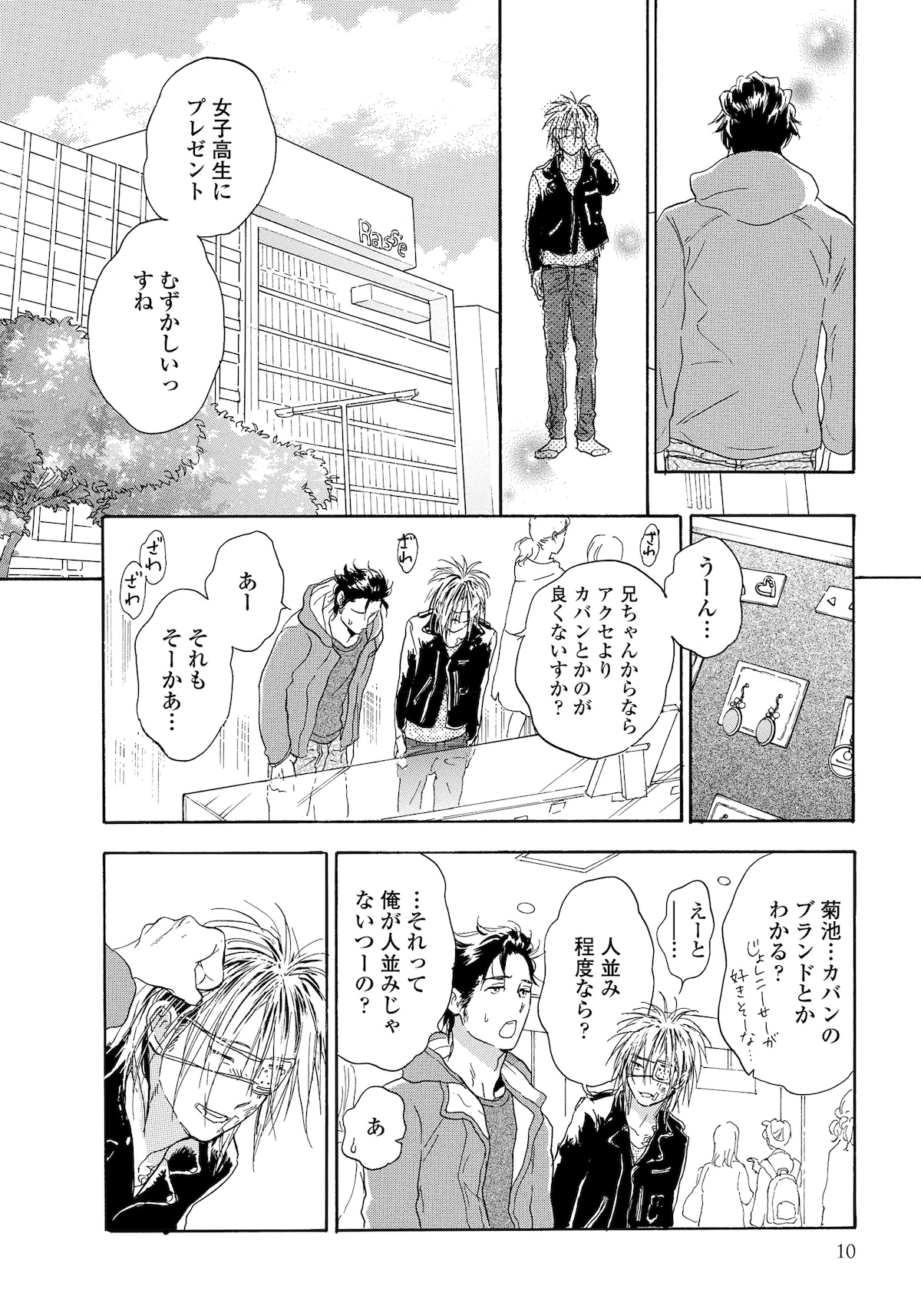 「寄越す犬、めくる夜」3巻より。