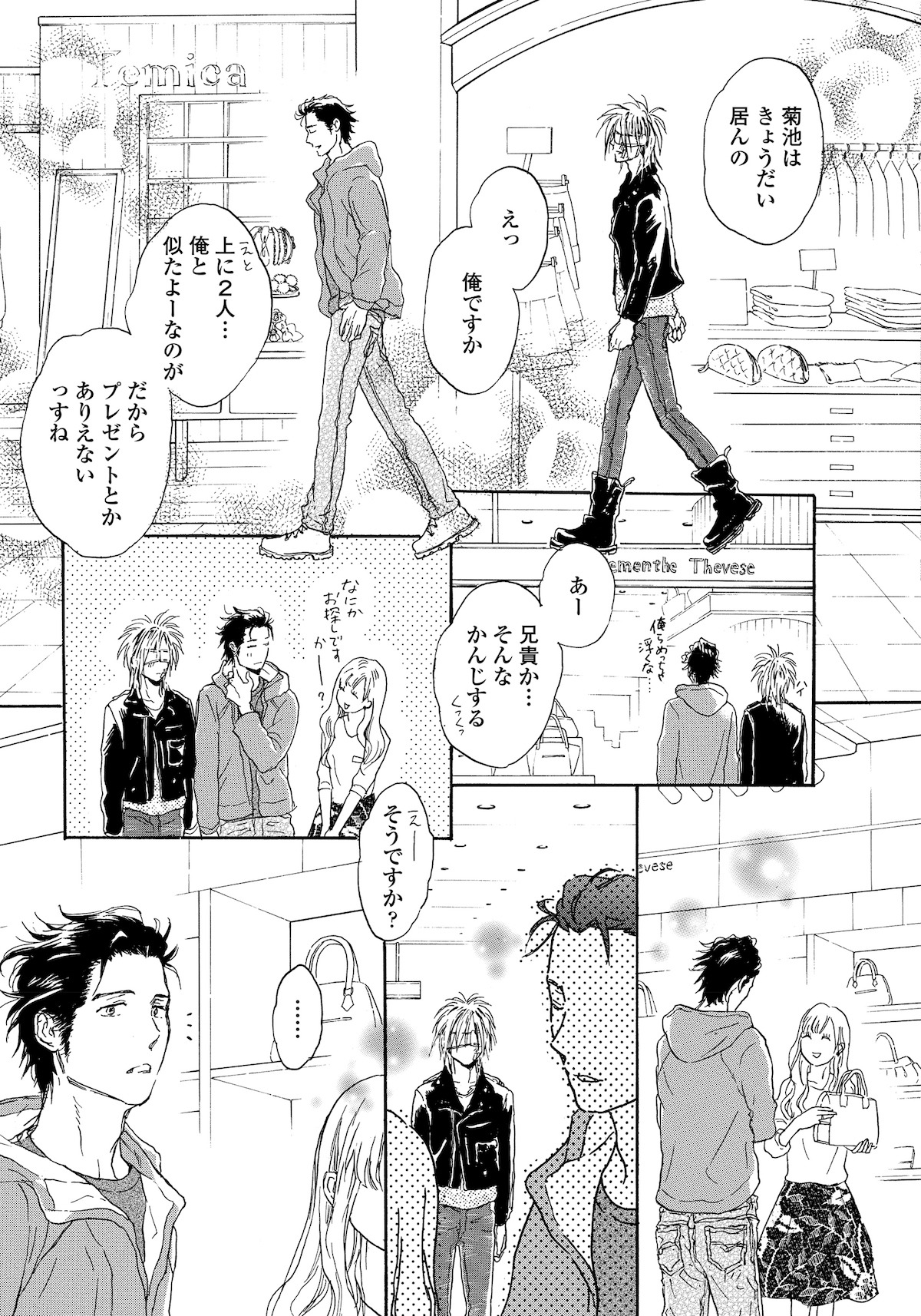 「寄越す犬、めくる夜」3巻より。