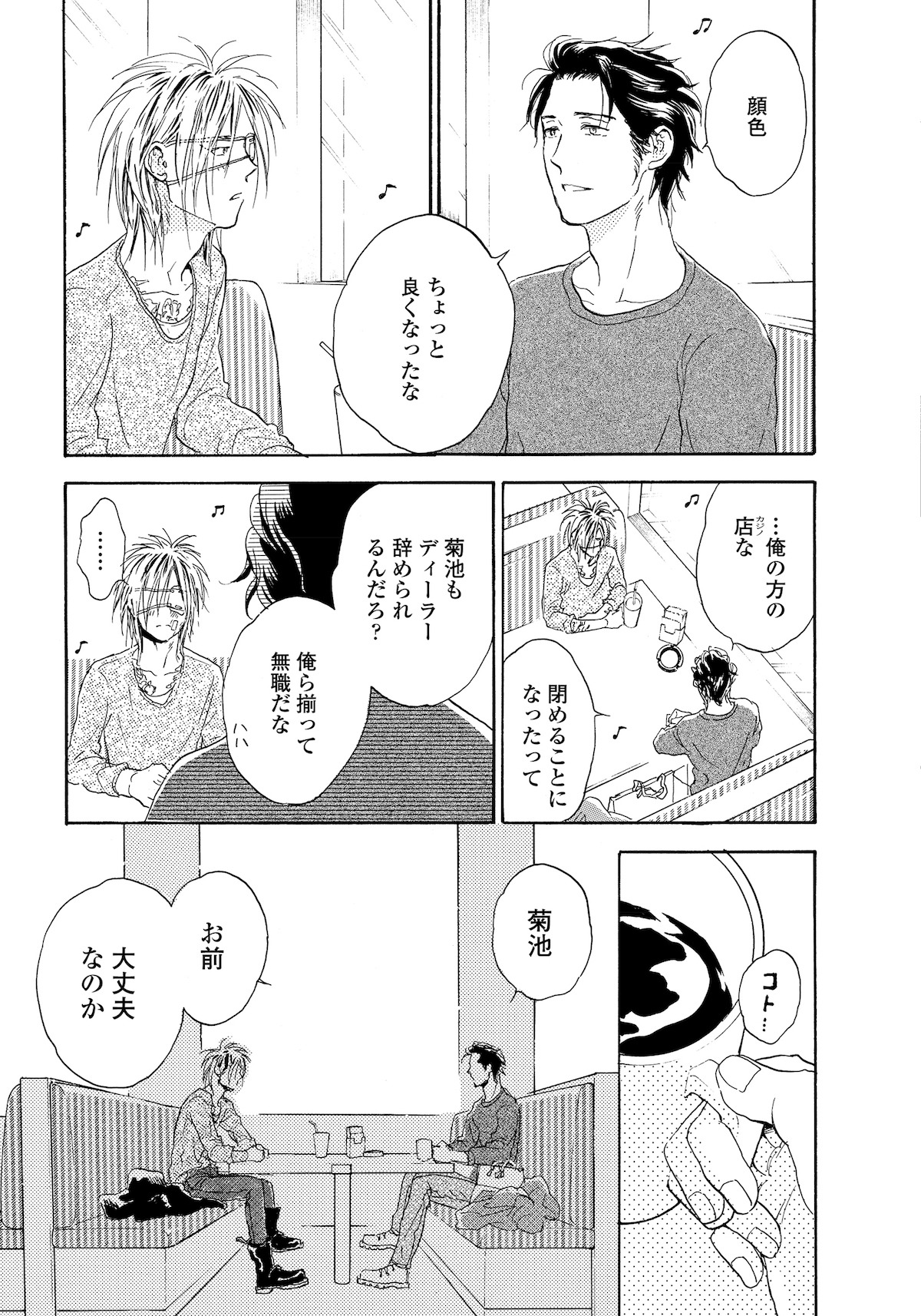 「寄越す犬、めくる夜」3巻より。