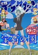 月刊アフタヌーン11月号