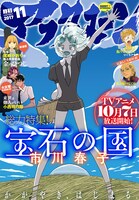 月刊アフタヌーン11月号