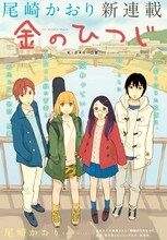 「金のひつじ」扉ページ。(c)尾崎かおり／講談社