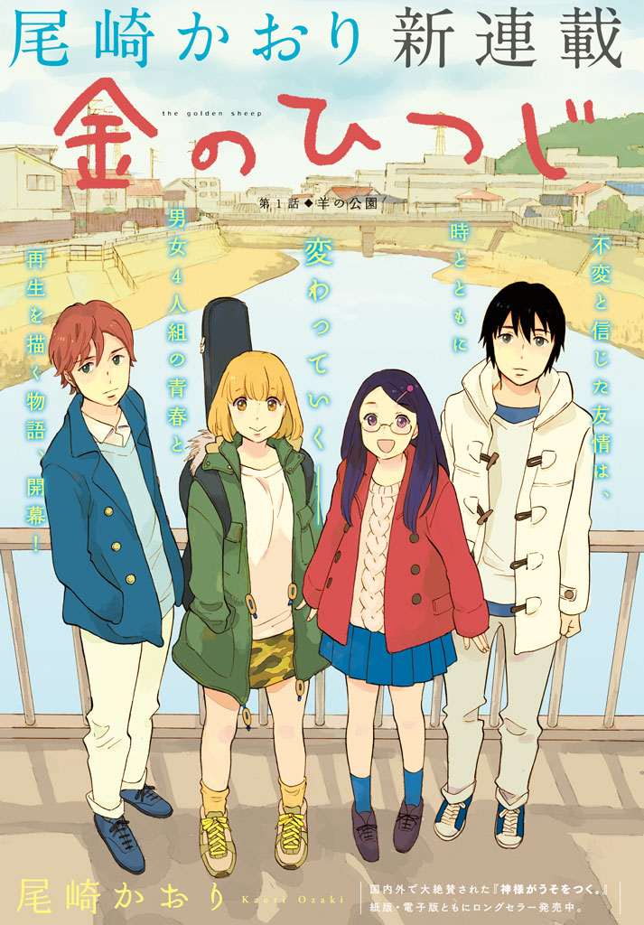 「金のひつじ」扉ページ。(c)尾崎かおり／講談社