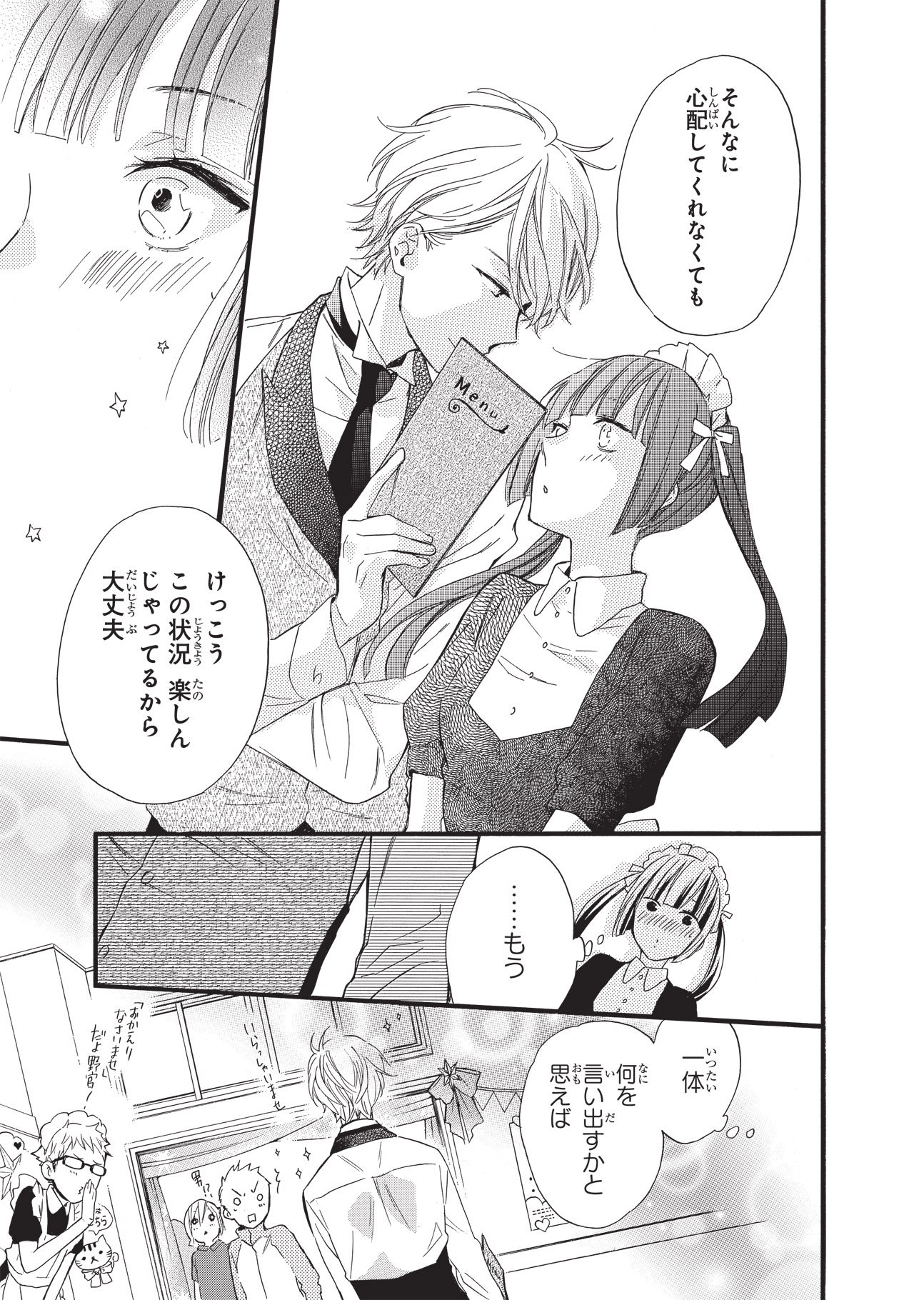 「ふしぎの国の有栖川さん」3巻より。