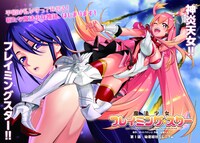 「魔法少女 フレイミング☆スター」第1話の扉ページ。