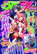 別冊ドラゴンエイジVol.1