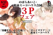 「3Pフェア」告知ビジュアル