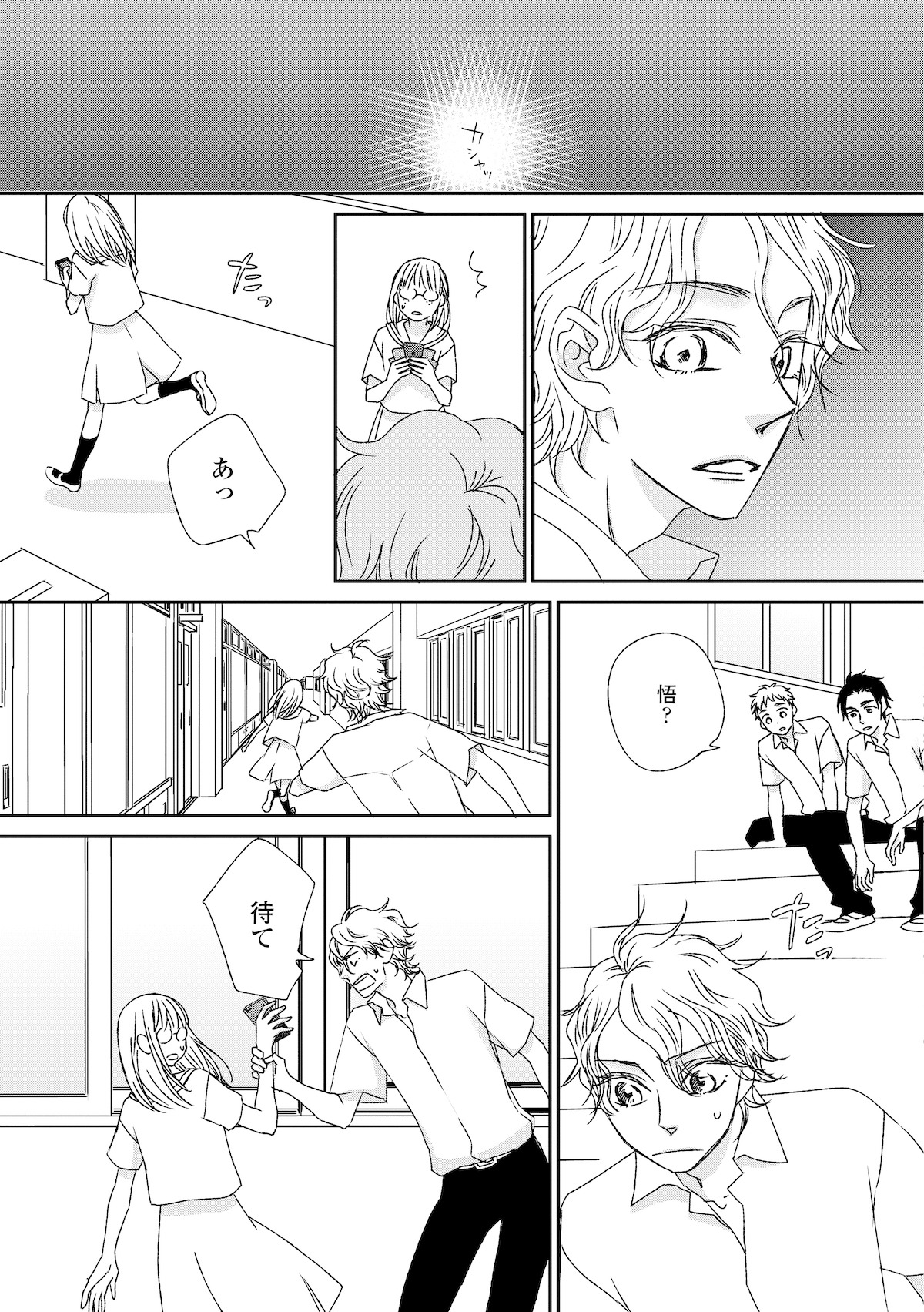 「ボーイズラブ！」2巻より。