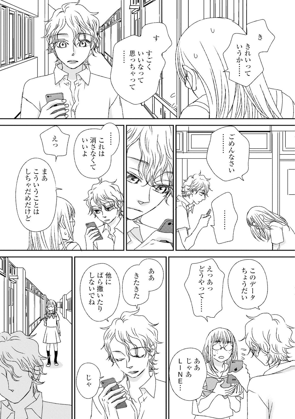 「ボーイズラブ！」2巻より。