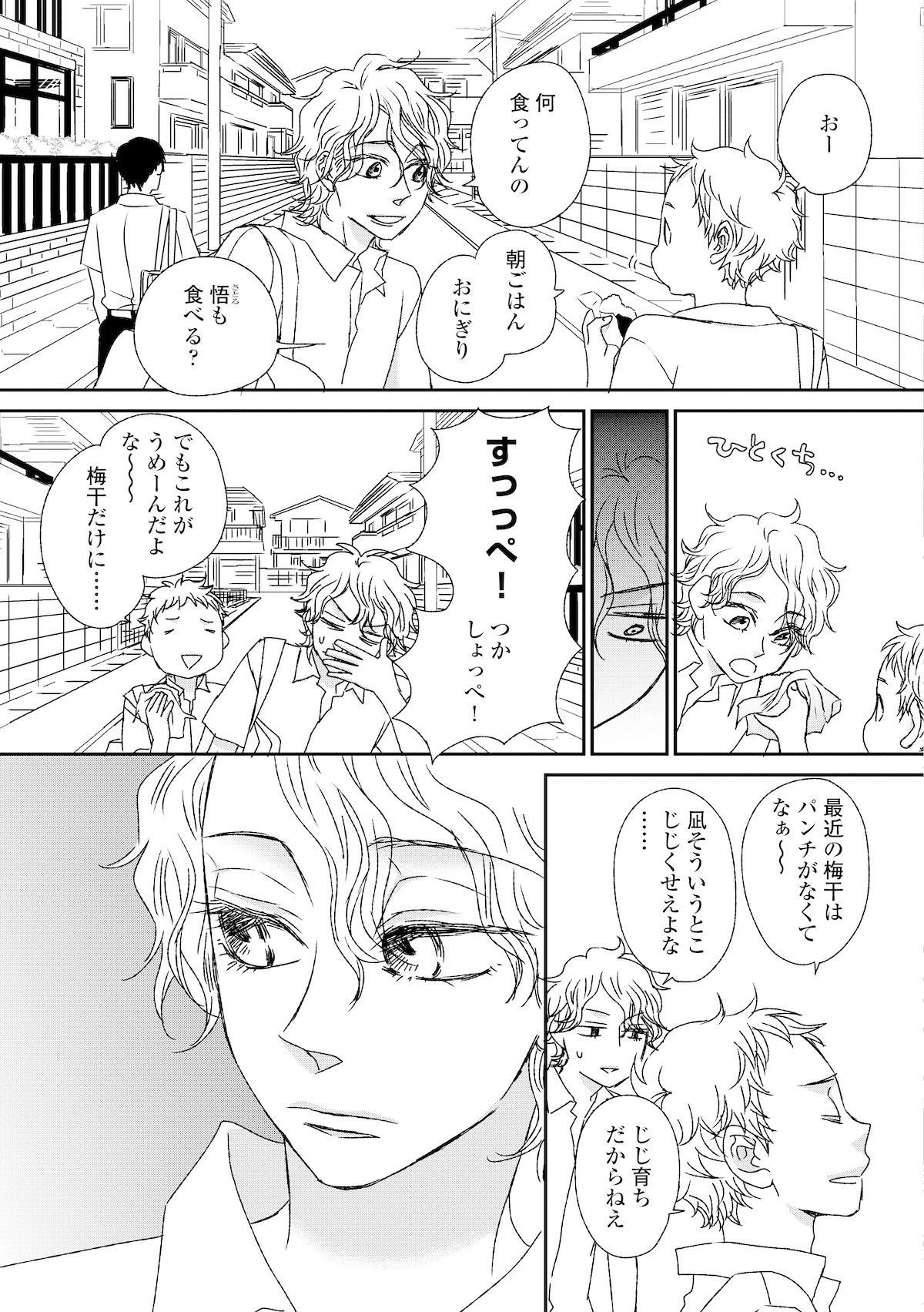 「ボーイズラブ！」2巻より。