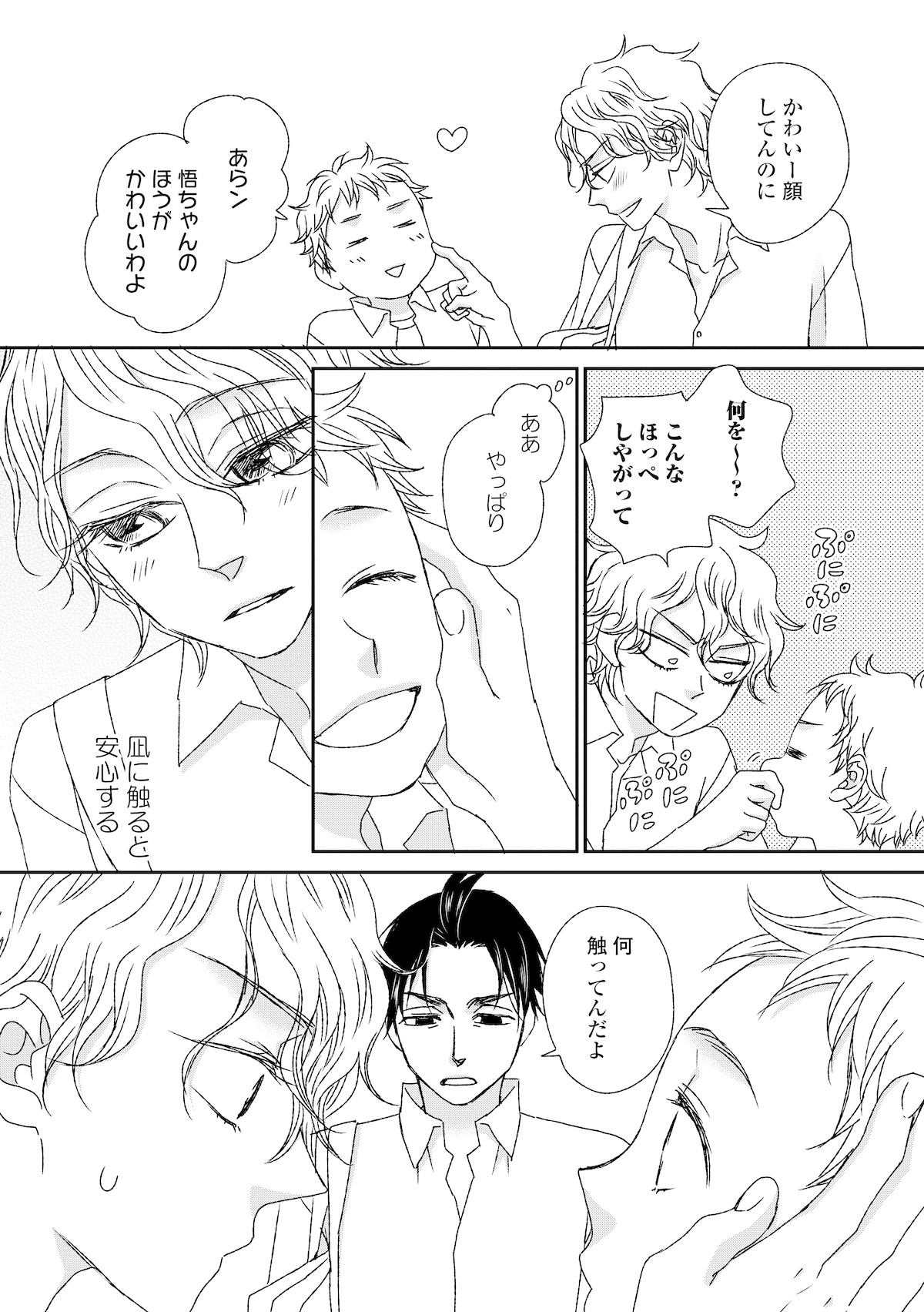 「ボーイズラブ！」2巻より。