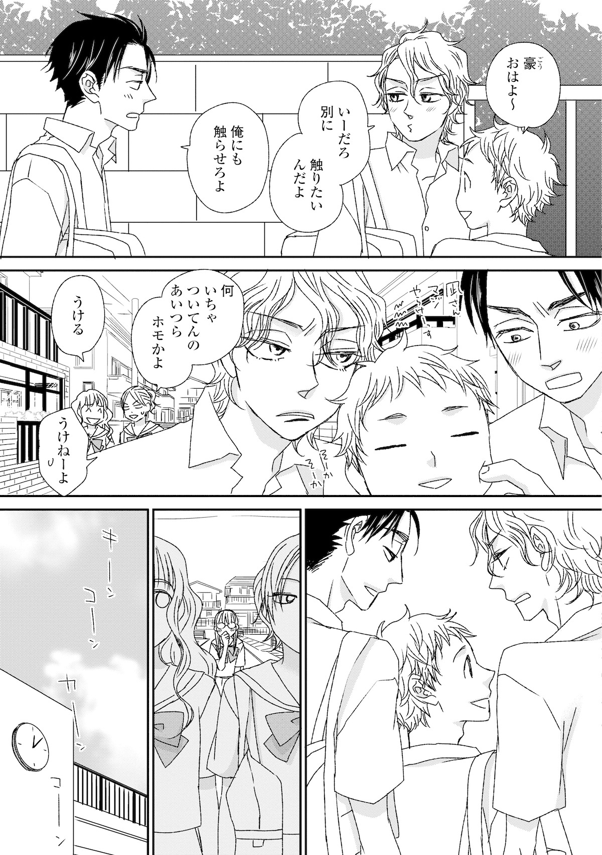 「ボーイズラブ！」2巻より。
