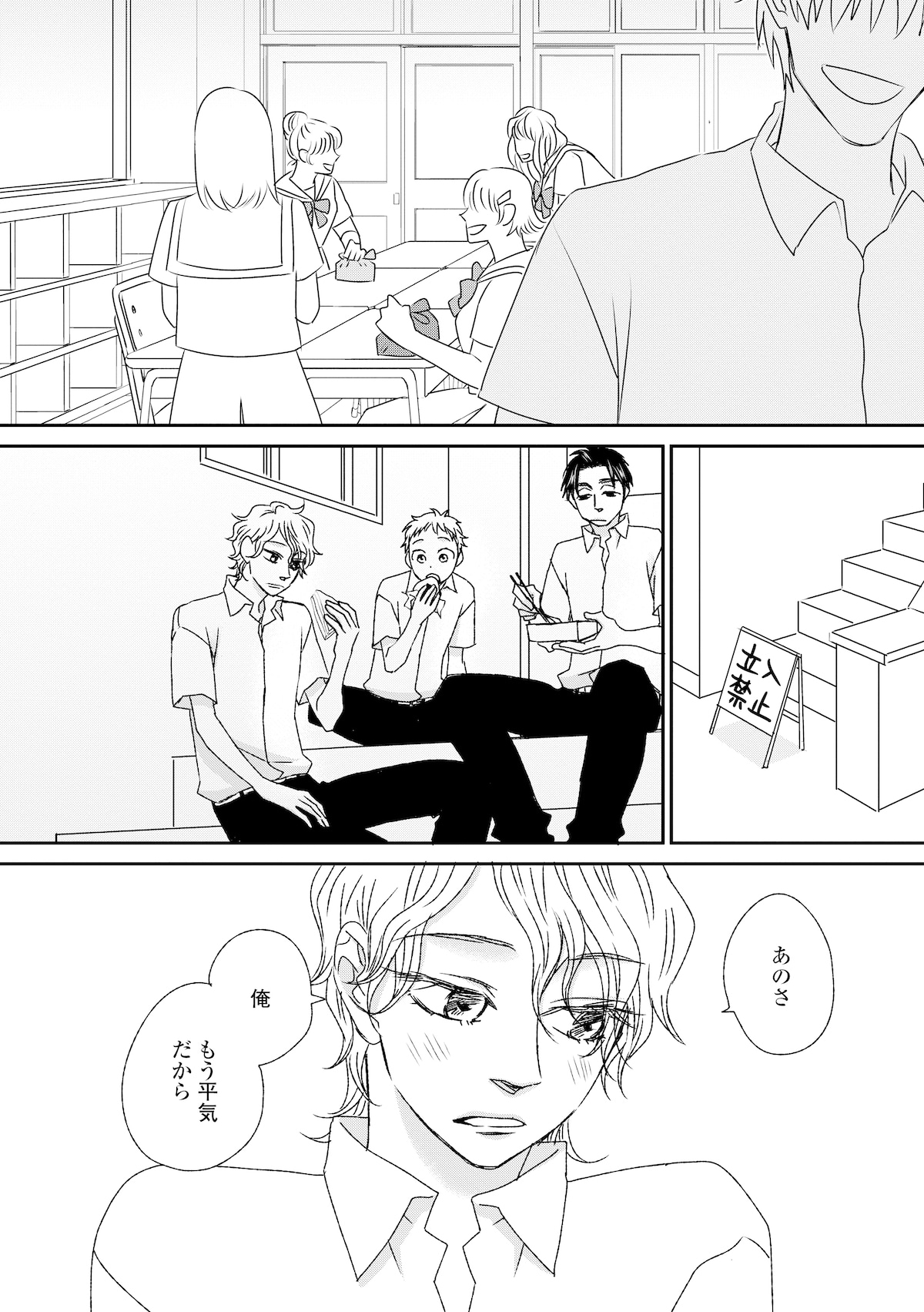 「ボーイズラブ！」2巻より。