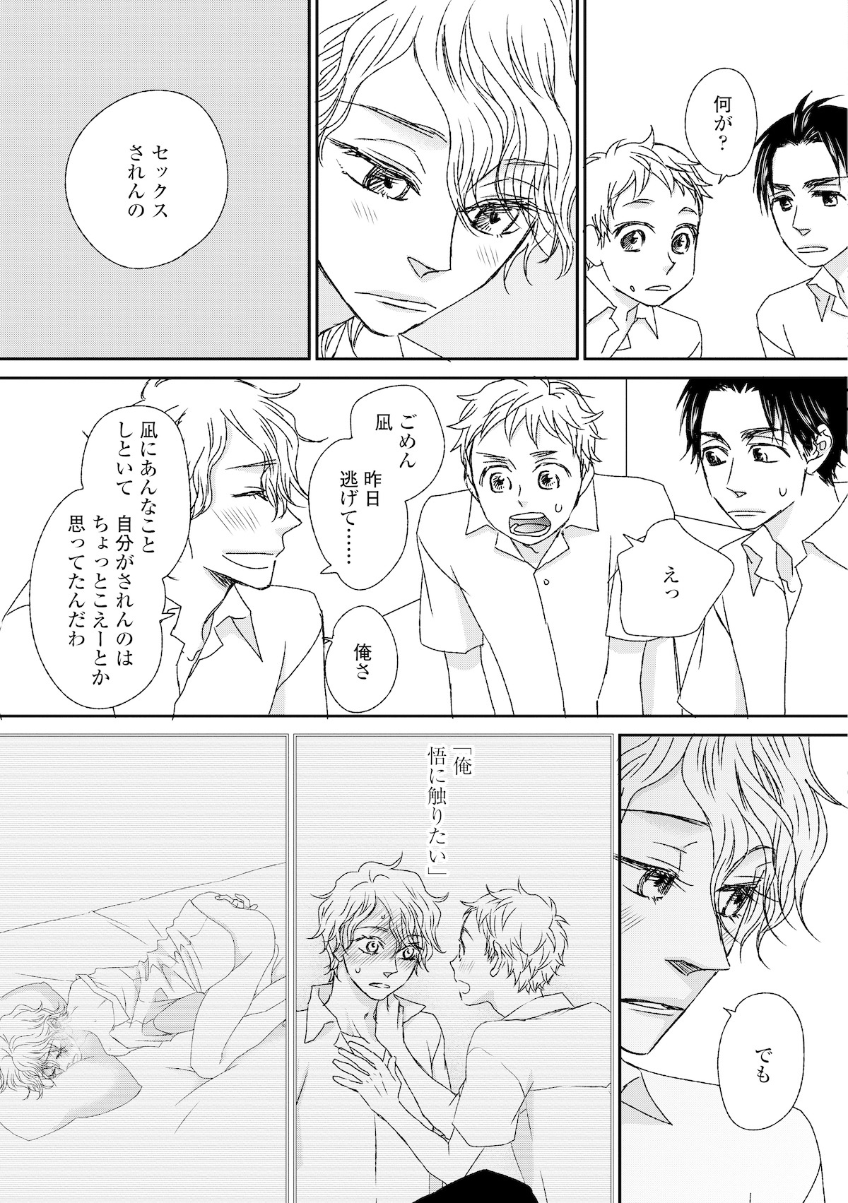 「ボーイズラブ！」2巻より。