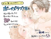 「ボーイズラブ！」書店用POP