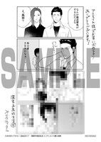 「腐男子高校生活」4巻アニメイト購入特典。