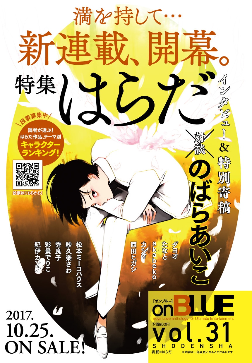 on BLUE vol.31の予告ビジュアル。