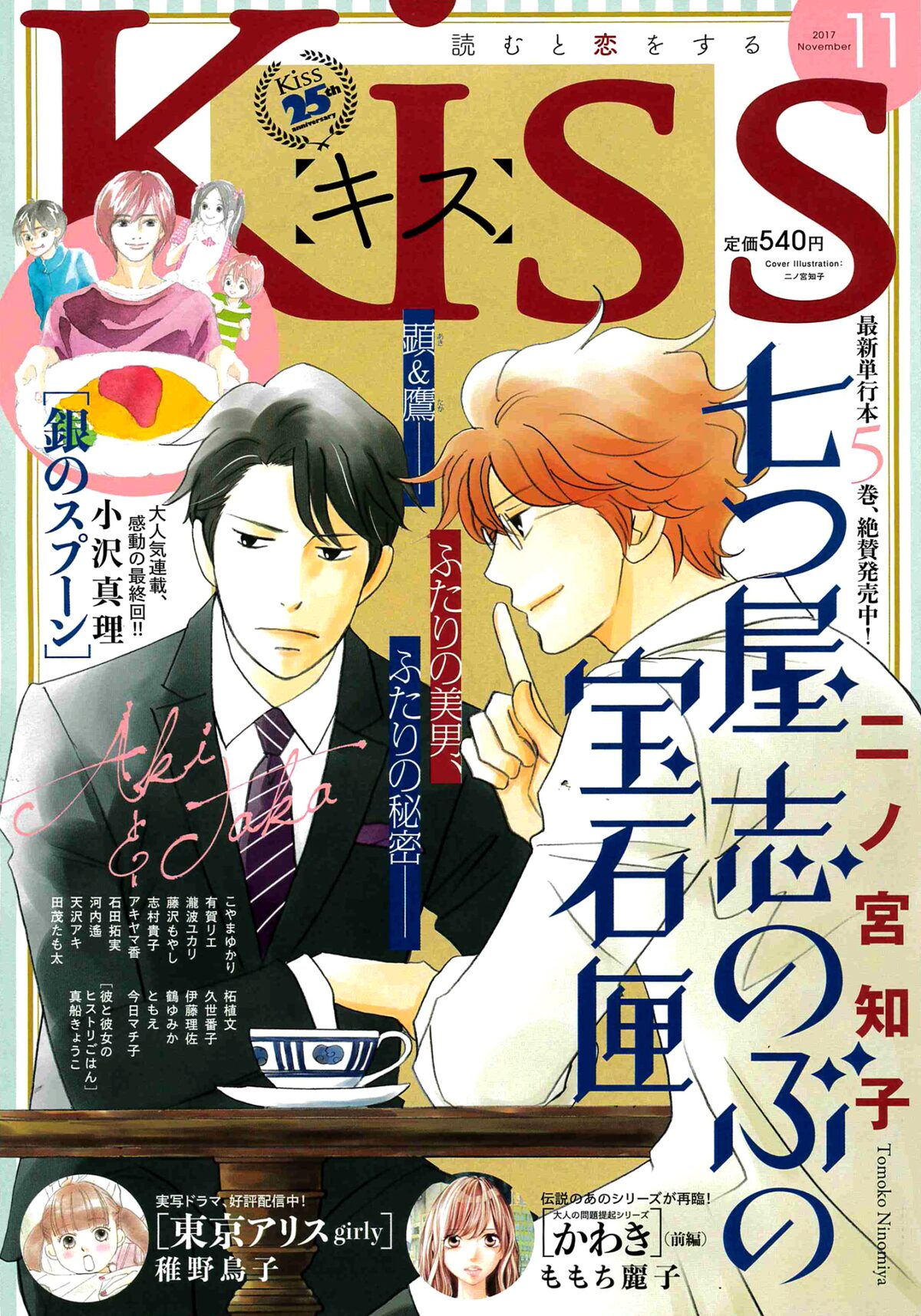 ももち麗子 問題提起シリーズ 新作がkissに 銀のスプーン は完結 コミックナタリー