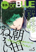 号外on BLUE 2nd SEASON vol.5