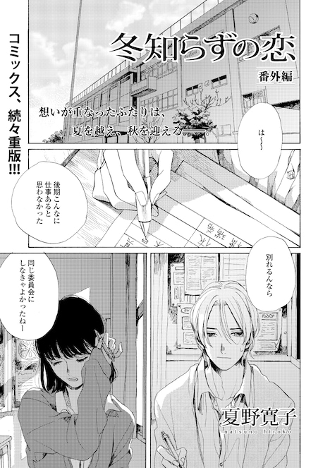 夏野寛子「冬知らずの恋 番外編」扉
