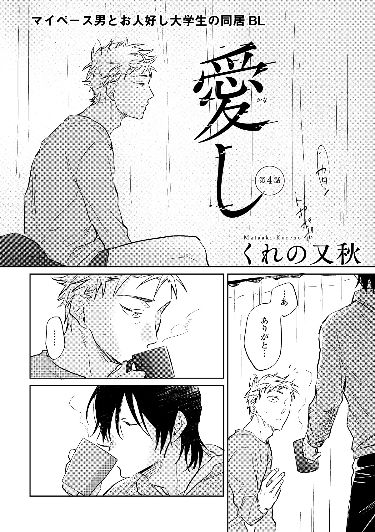 くれの又秋「愛し」扉
