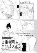 京山あつき「3番線のカンパネルラ」扉