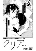 きはら記子「クリア」扉