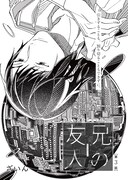 ざいん「兄の友人」扉