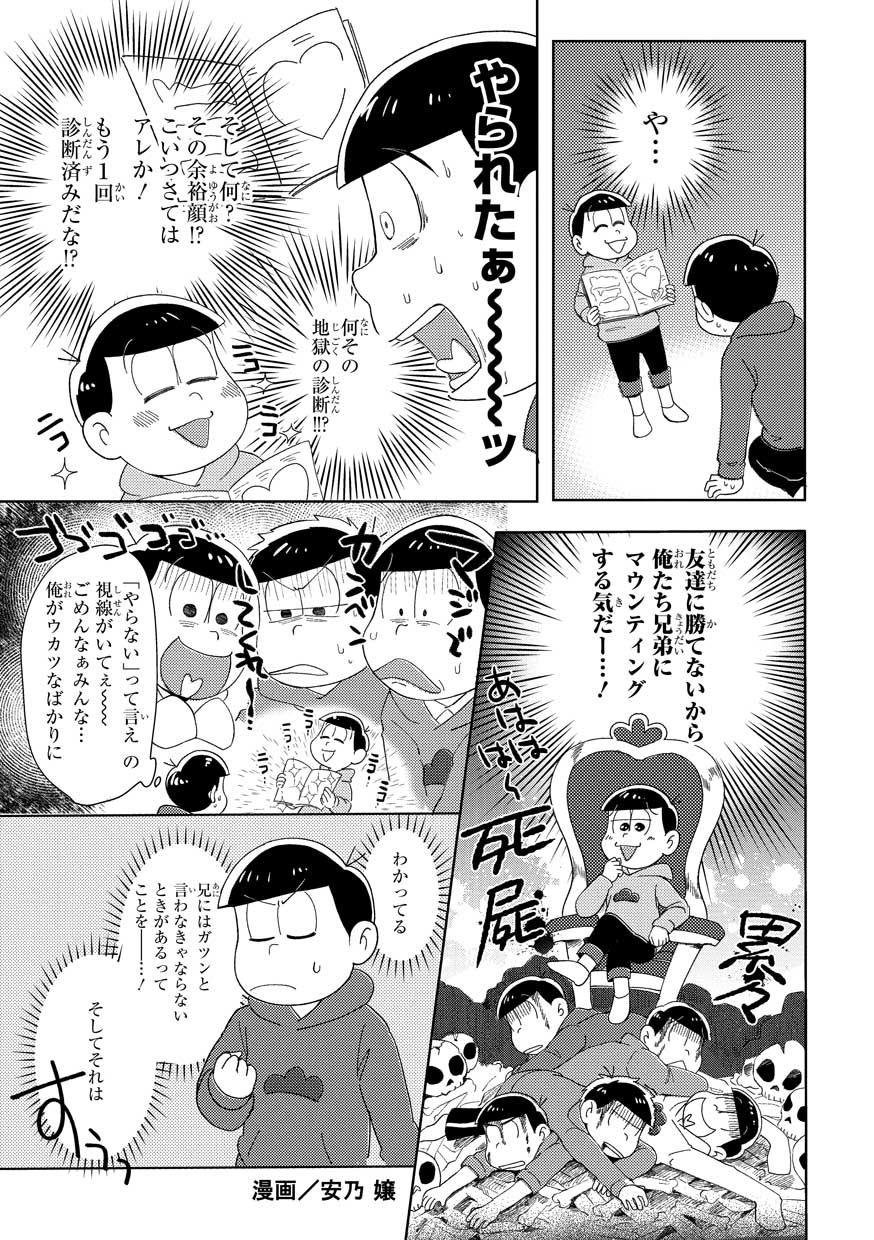 「おそ松さん 公式コミックアンソロジー 明日も寝かさない」より。