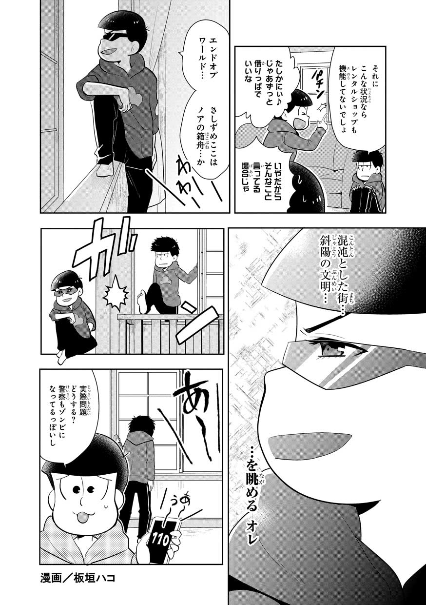 「おそ松さん 公式コミックアンソロジー 明日も寝かさない」より。
