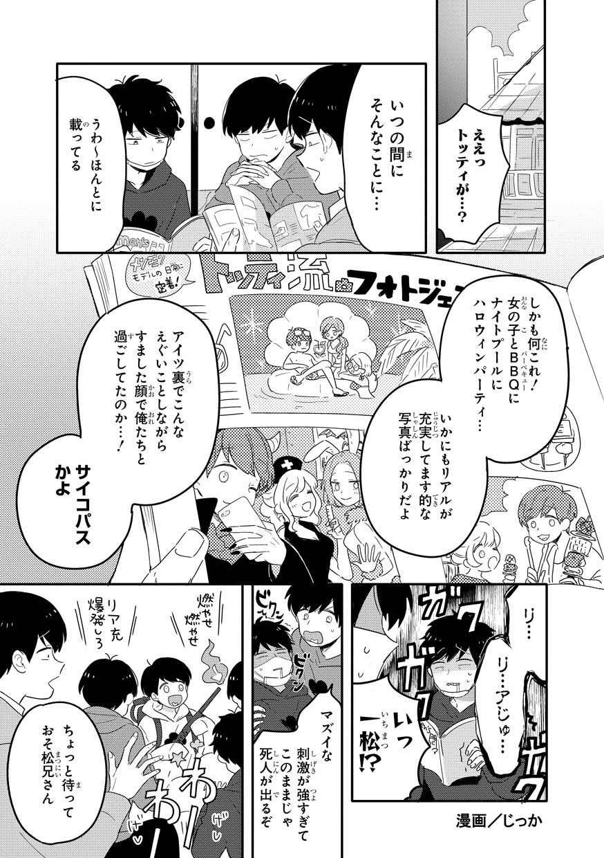 「おそ松さん 公式コミックアンソロジー 明日も寝かさない」より。