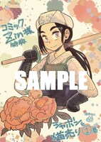 「シャボンと猫売り」1巻COMIC ZIN購入特典。