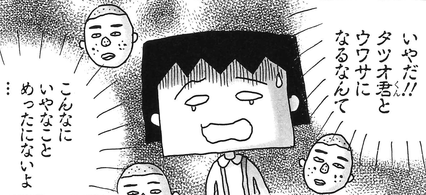 「ちびしかくちゃん」より。(c)さくらももこ/集英社