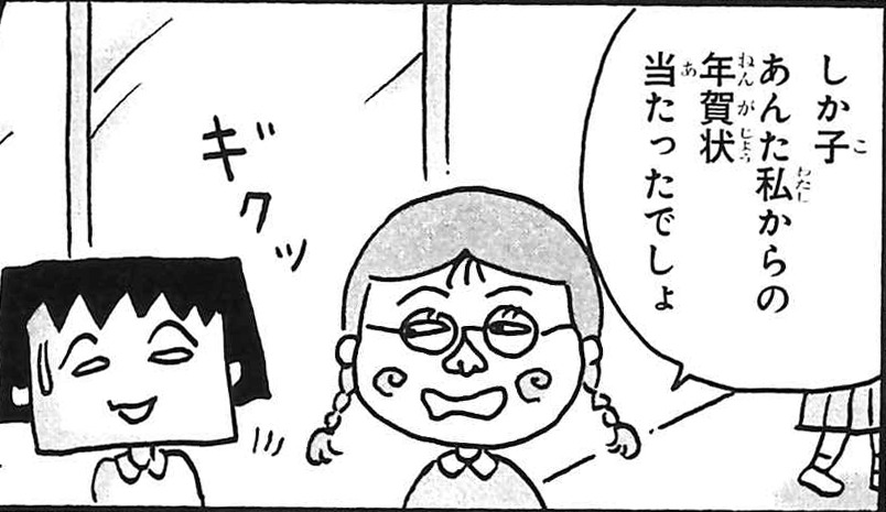 「ちびしかくちゃん」より。(c)さくらももこ/集英社