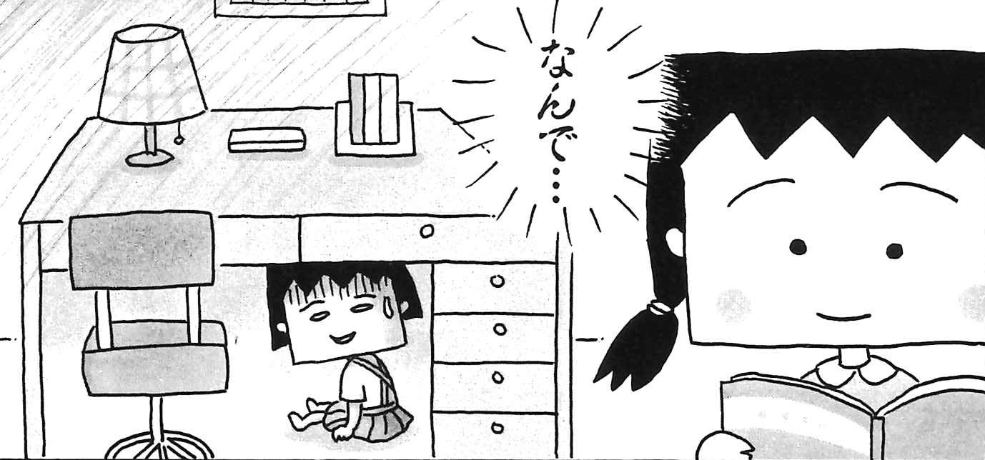 「ちびしかくちゃん」より。(c)さくらももこ/集英社
