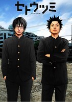 「セトウツミ」カット