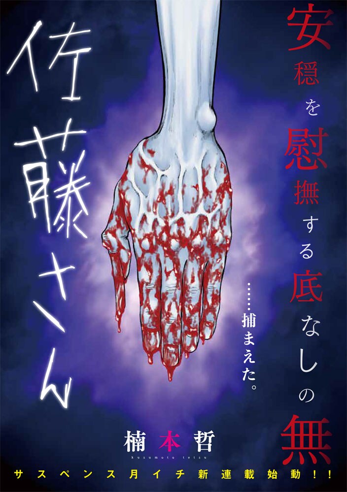 「佐藤さん」の扉ページ。