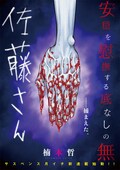 会ったら生きて帰れない 謎の暗殺者巡るサスペンス 佐藤さん Ykで始動 コミックナタリー