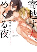 「寄越す犬、めくる夜」3巻