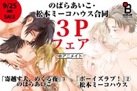 「3Pフェア」告知ビジュアル